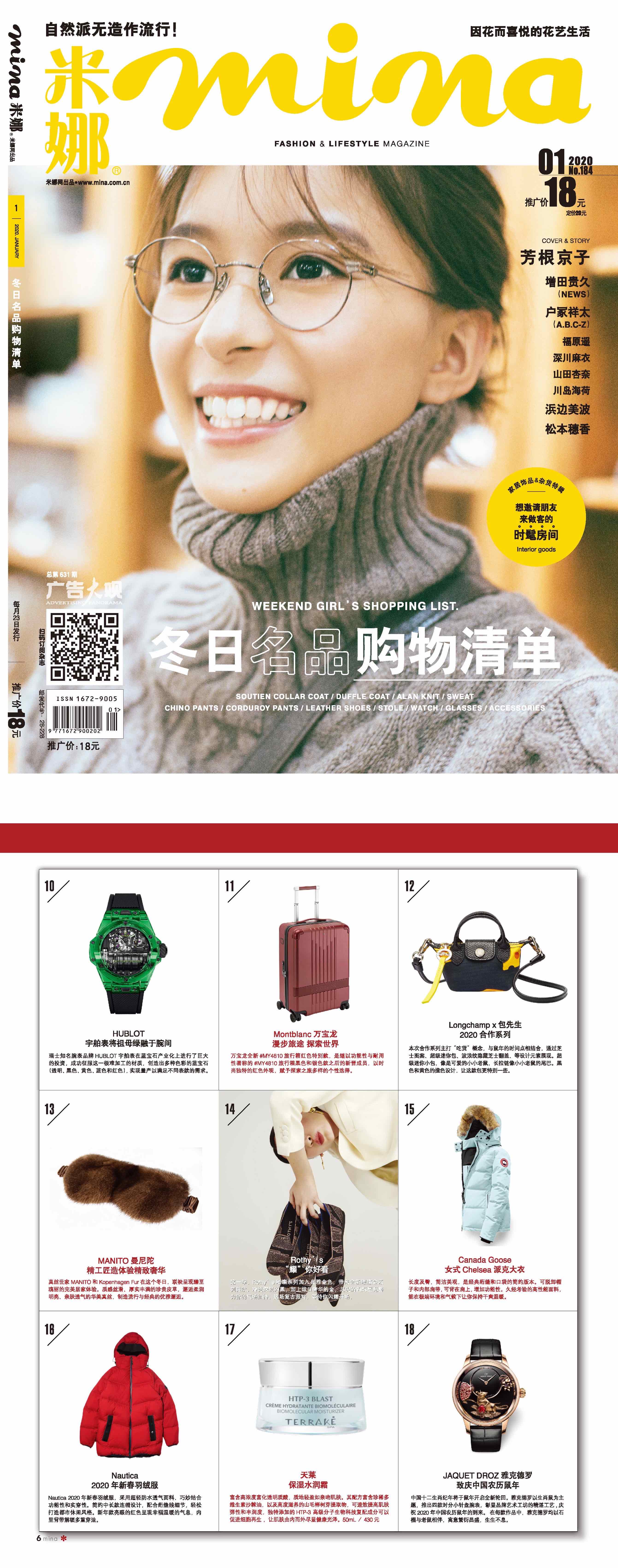 Mina米娜杂志2020年1月刊.jpg